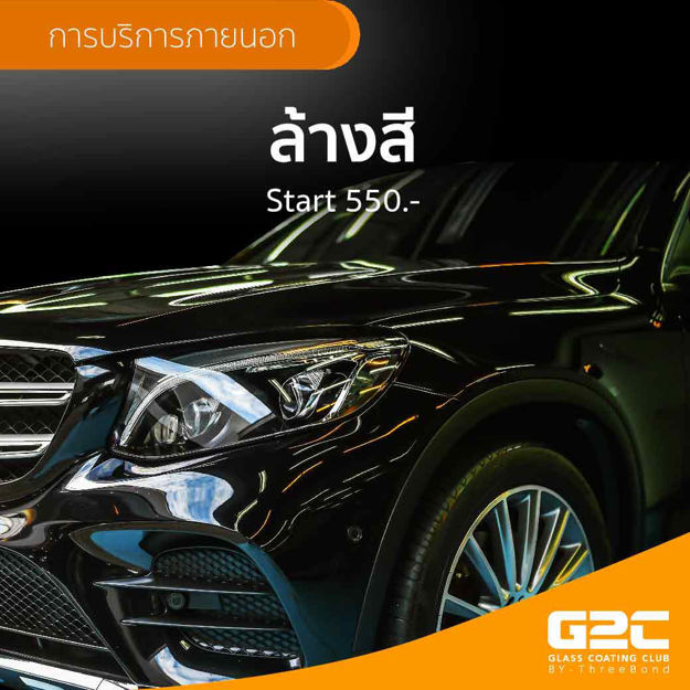 Picture of บริการล้างเคลือบสีรถยนต์ Premium Wash